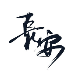 长安长安美育系列活动图标